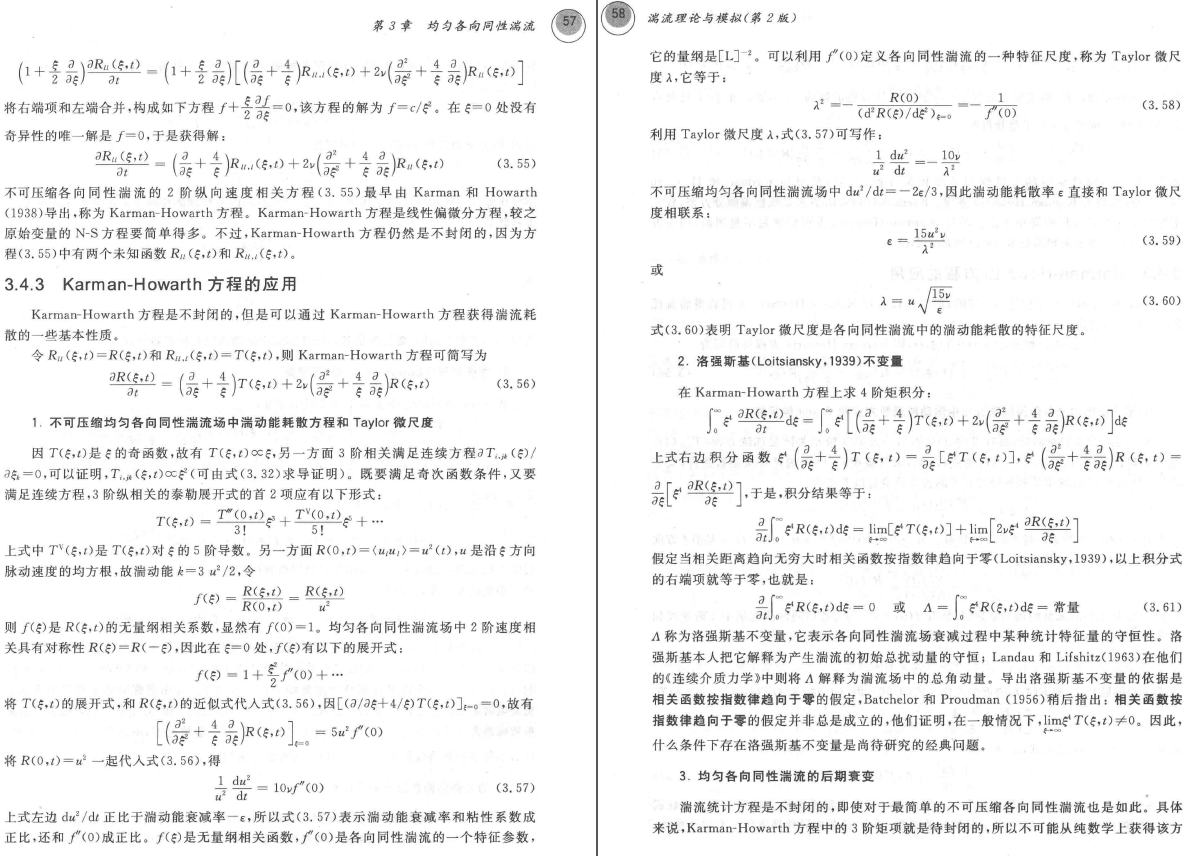 《湍流理论与模拟_第二版》PDF